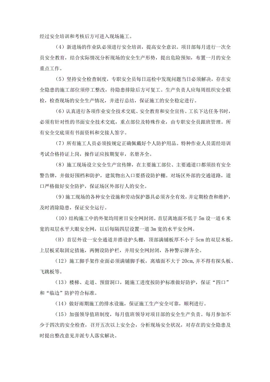 安全防护文明施工及基础设施环保护措施.docx_第2页