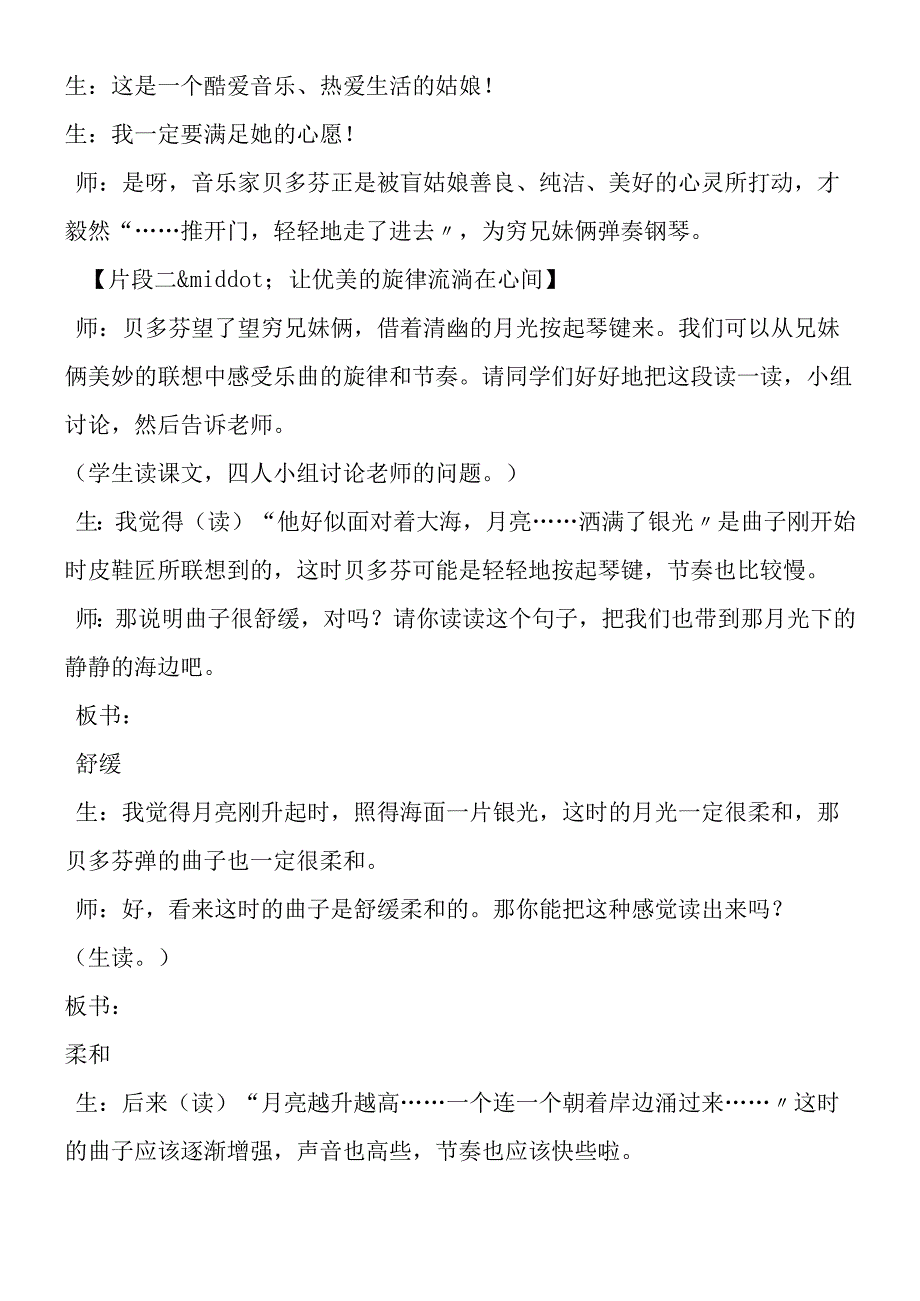 《月光曲》教学片段.docx_第2页