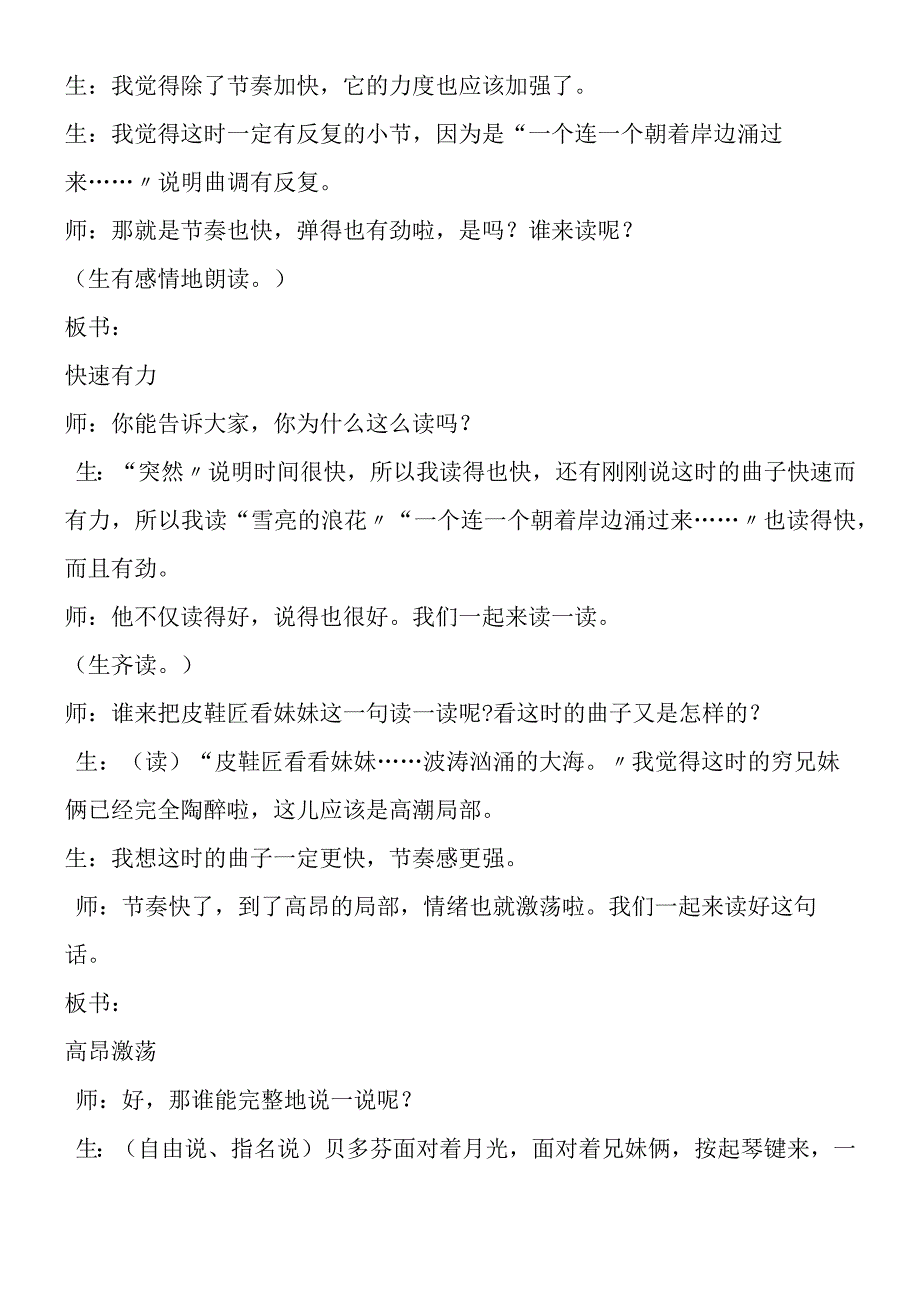 《月光曲》教学片段.docx_第3页