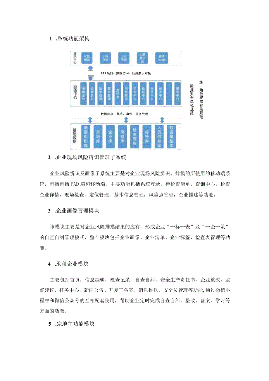 安全生产风险防控数字化应用——基层多元主体责任体系平台建设需求说明.docx_第3页