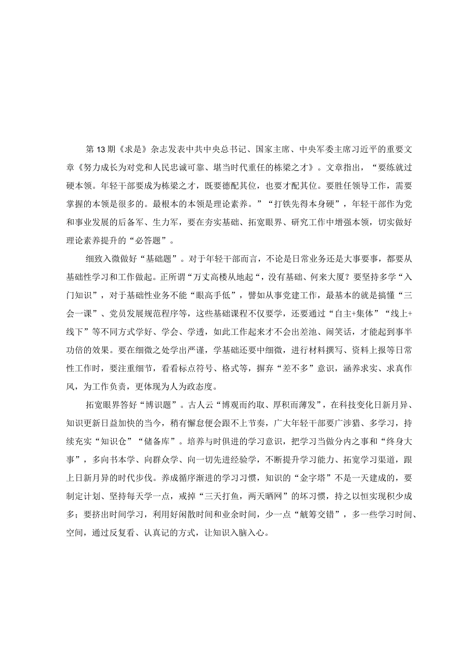 2篇学习《努力成长为对党和人民忠诚可靠堪当时代重任的栋梁之才》心得体会+学习领会第六次集体学习时重要讲话发言稿.docx_第1页