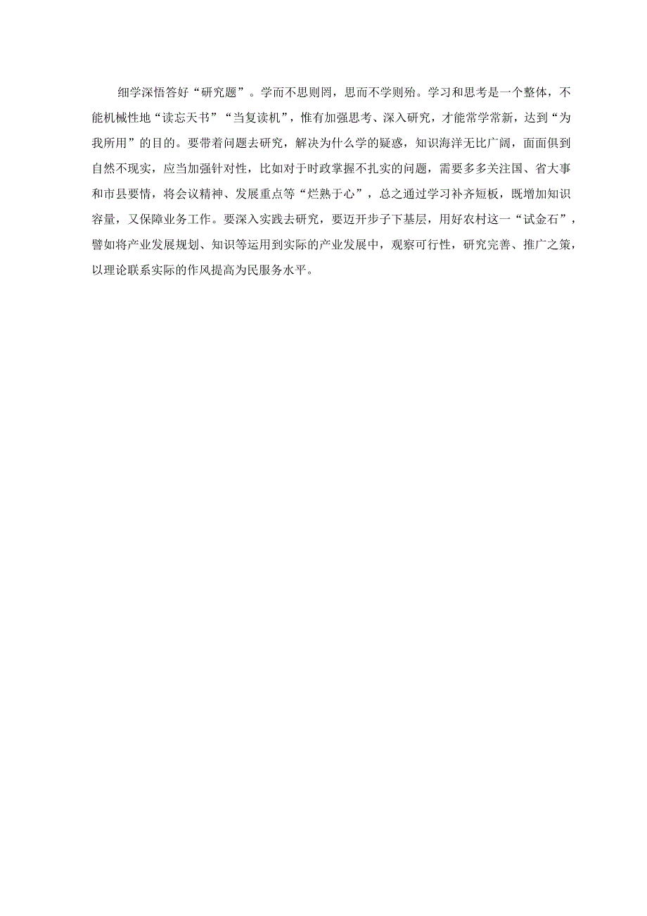 2篇学习《努力成长为对党和人民忠诚可靠堪当时代重任的栋梁之才》心得体会+学习领会第六次集体学习时重要讲话发言稿.docx_第2页