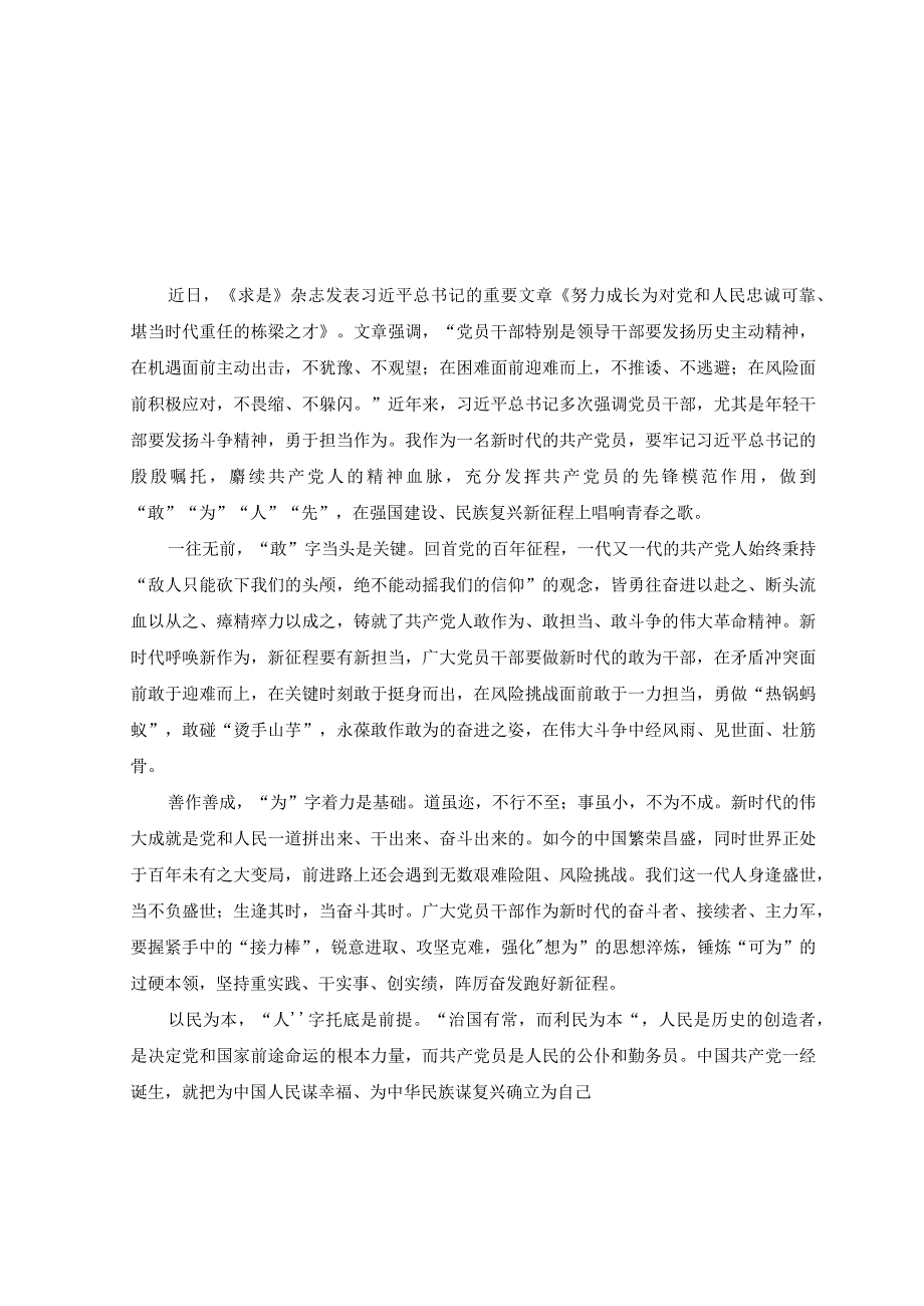 2篇学习《努力成长为对党和人民忠诚可靠堪当时代重任的栋梁之才》心得体会+学习领会第六次集体学习时重要讲话发言稿.docx_第3页