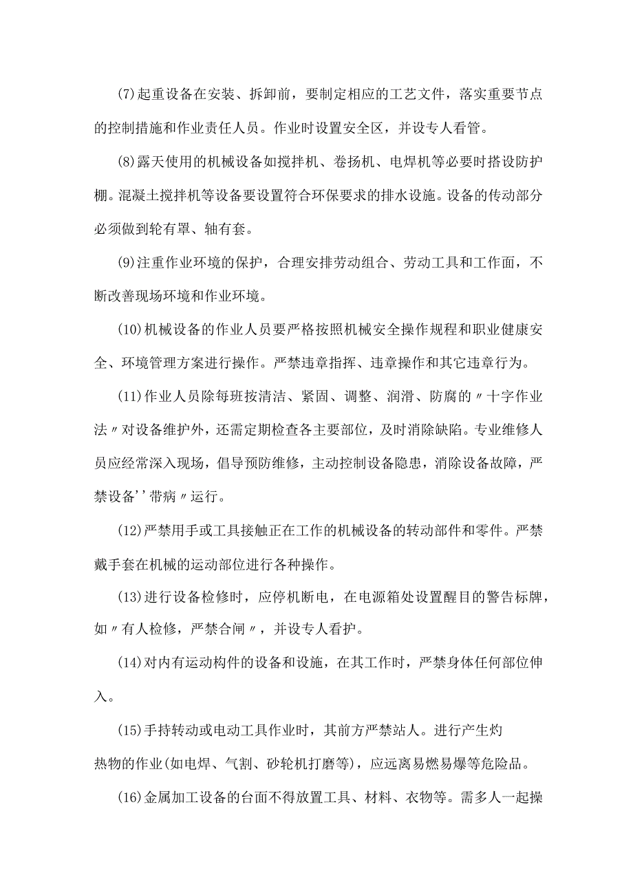 机械伤害事故的控制模板范本.docx_第2页