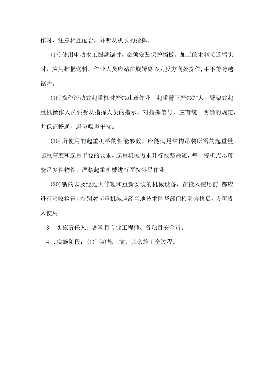 机械伤害事故的控制模板范本.docx_第3页