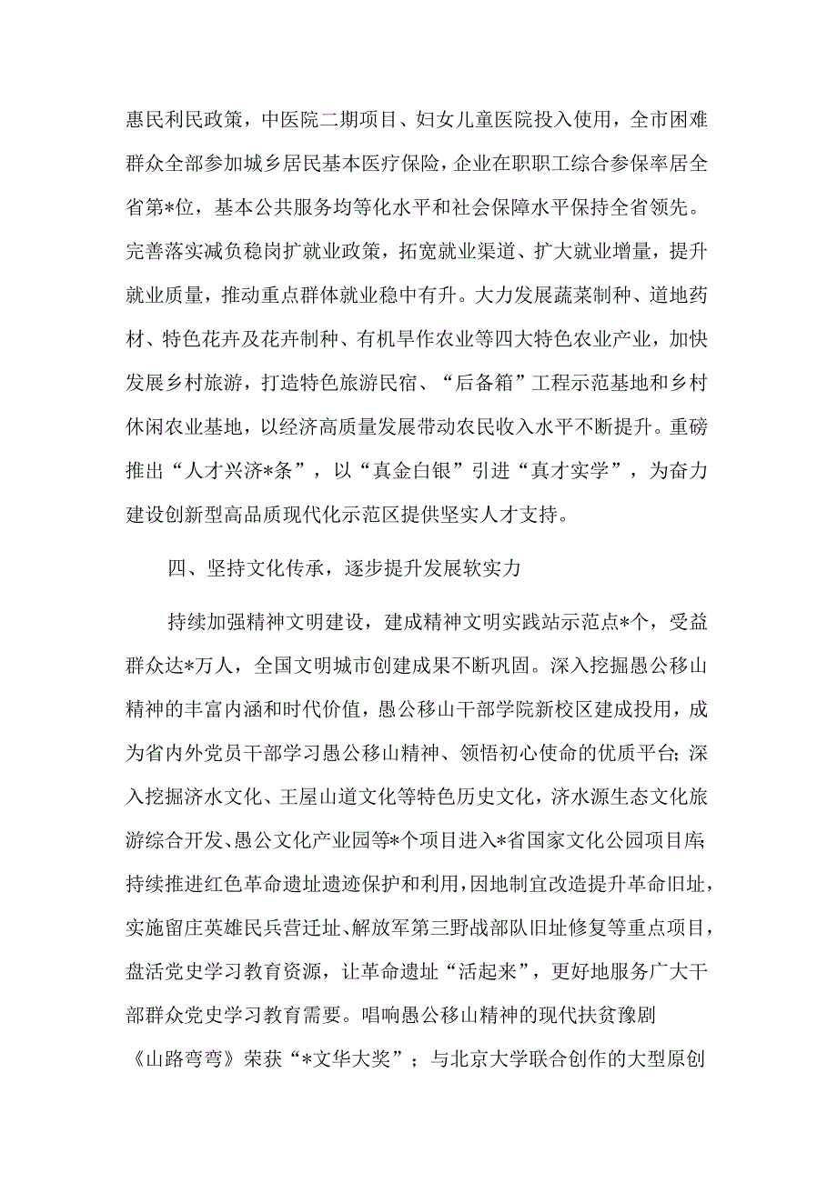 在革命老区发展座谈会上的发言材料合集3篇.docx_第3页