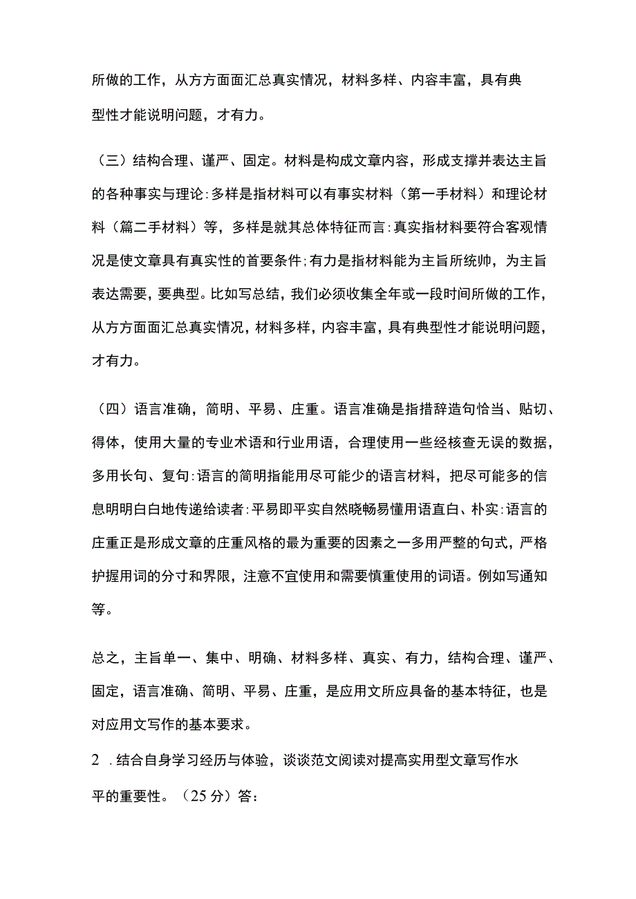 全应用写作汉语形考一考试题库含答案全考点.docx_第2页