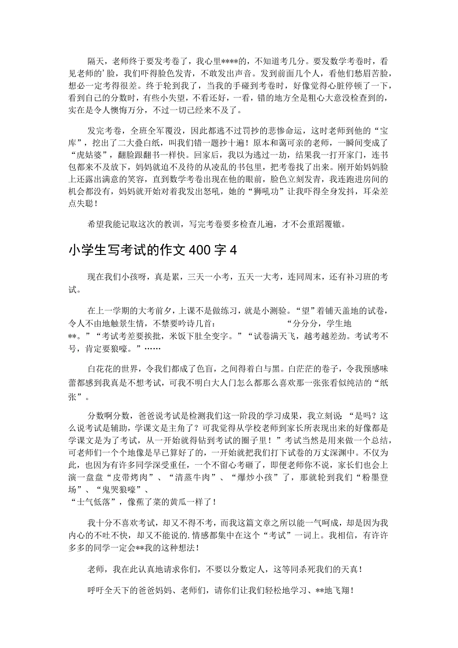 小学生考试的作文400字.docx_第3页