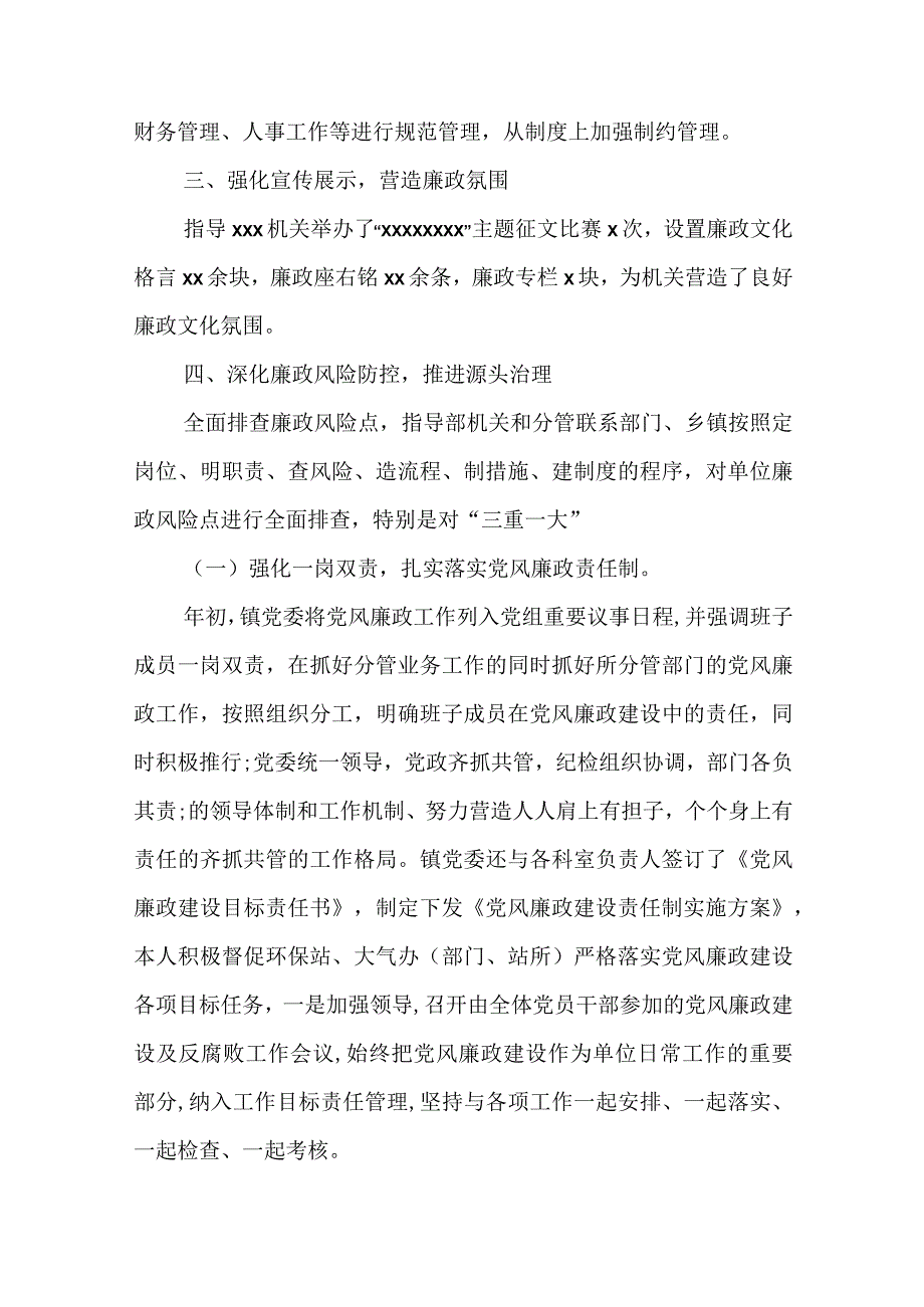 分管联系领域党风廉政建设和反腐败工作情况汇报.docx_第2页