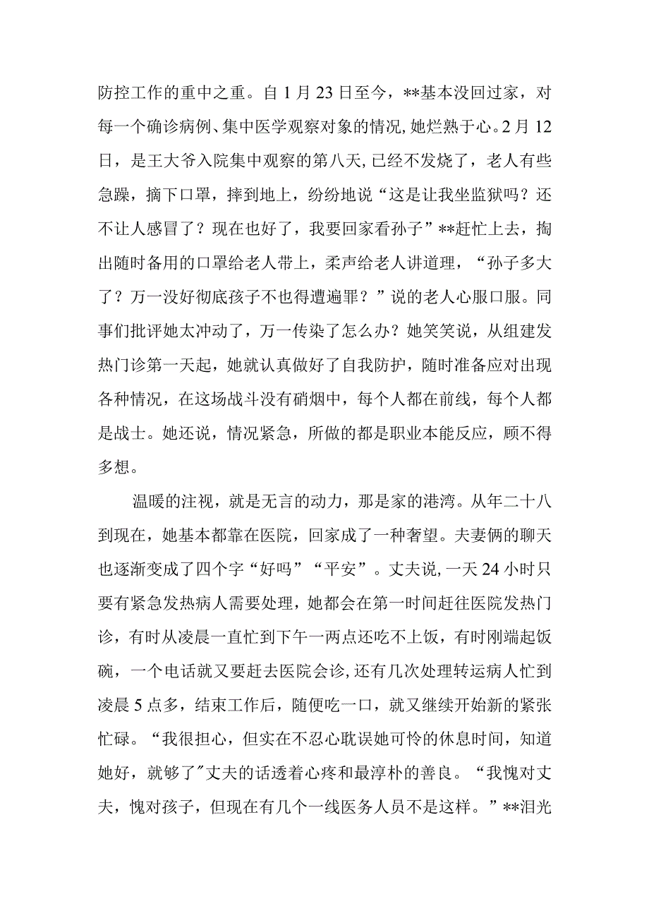 最美医务工作者先进典型事迹材料.docx_第2页