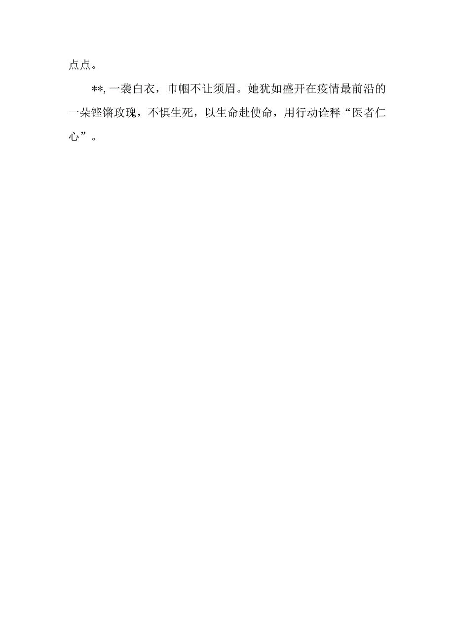 最美医务工作者先进典型事迹材料.docx_第3页