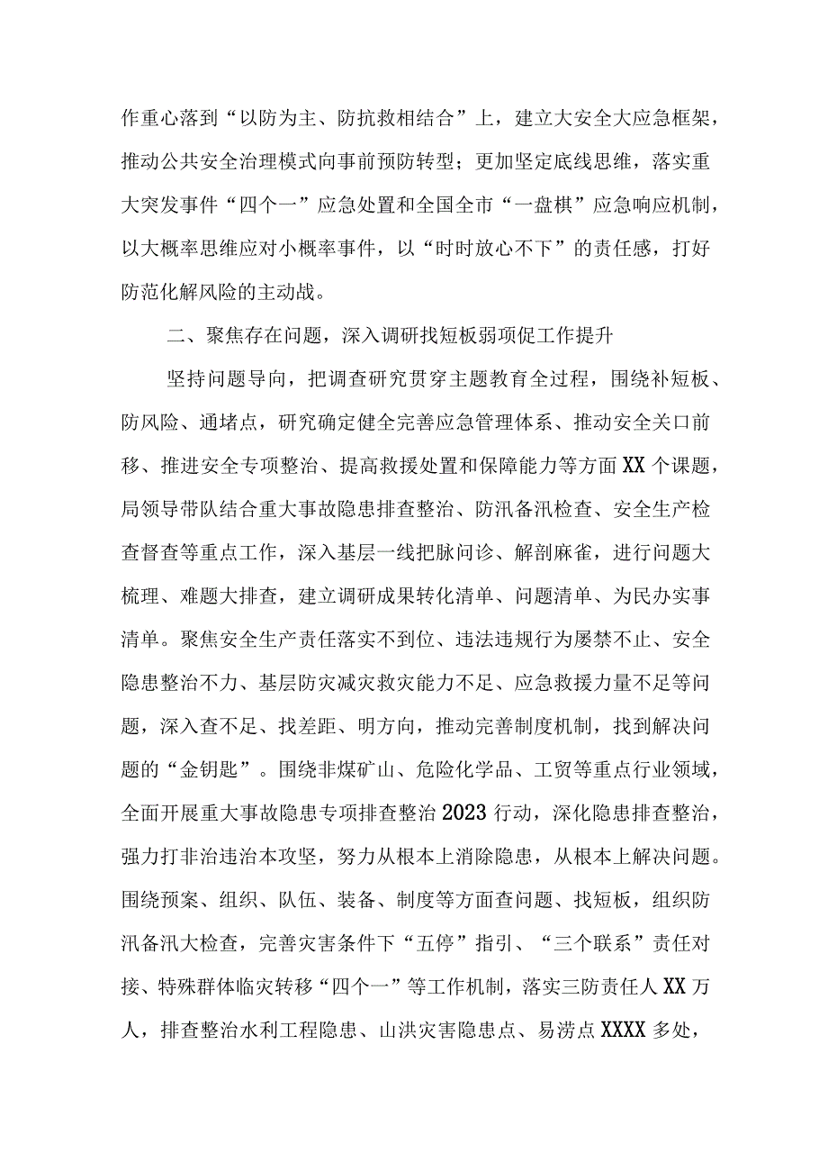 在2023主题教育工作总结会上的汇报发言材料共6篇.docx_第2页