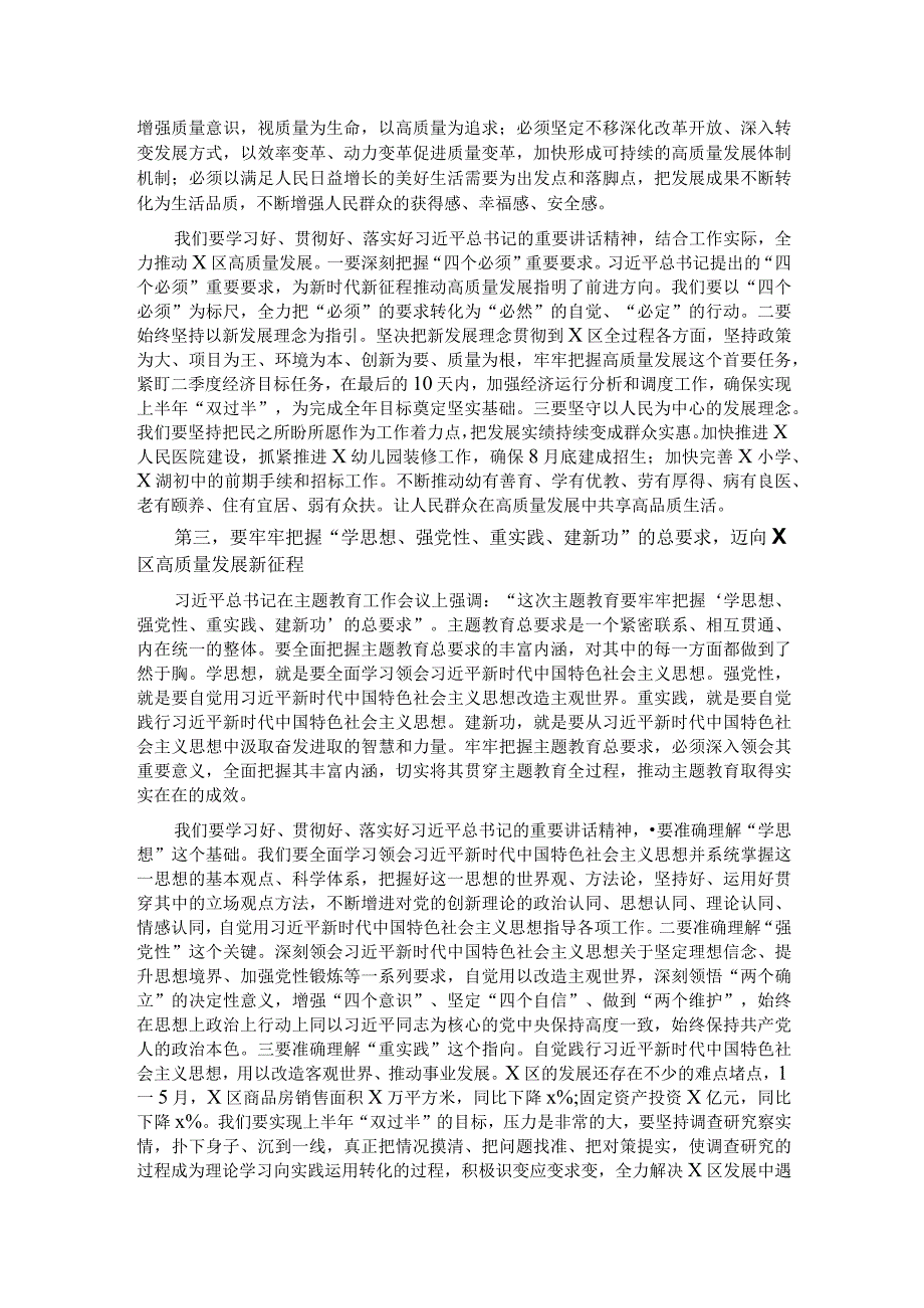 区长在2023年区委理论学习中心组第二次专题学习会上的研讨发言材料.docx_第2页