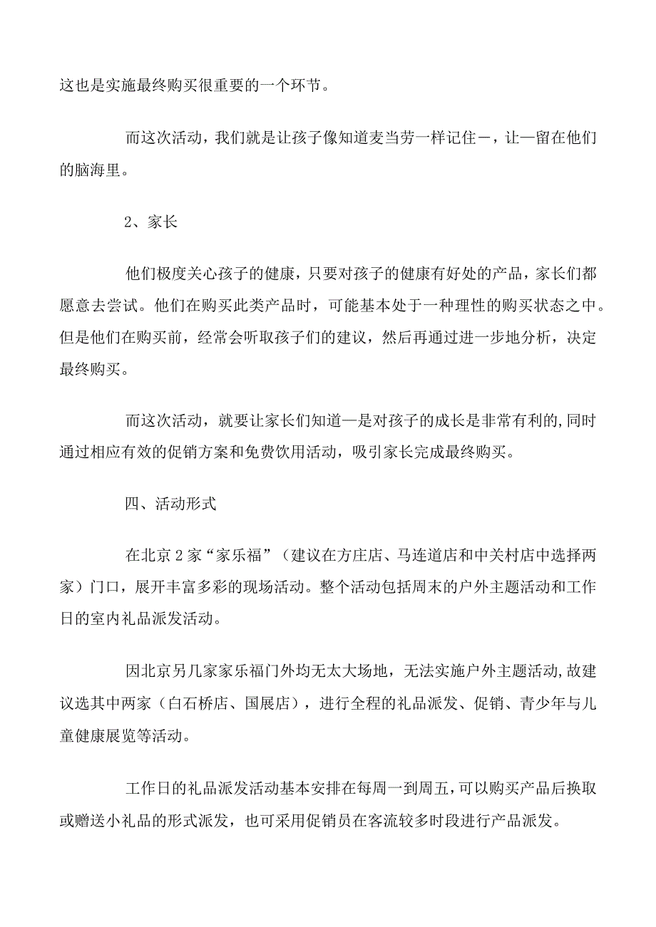 春节活动主题方案范文.docx_第2页