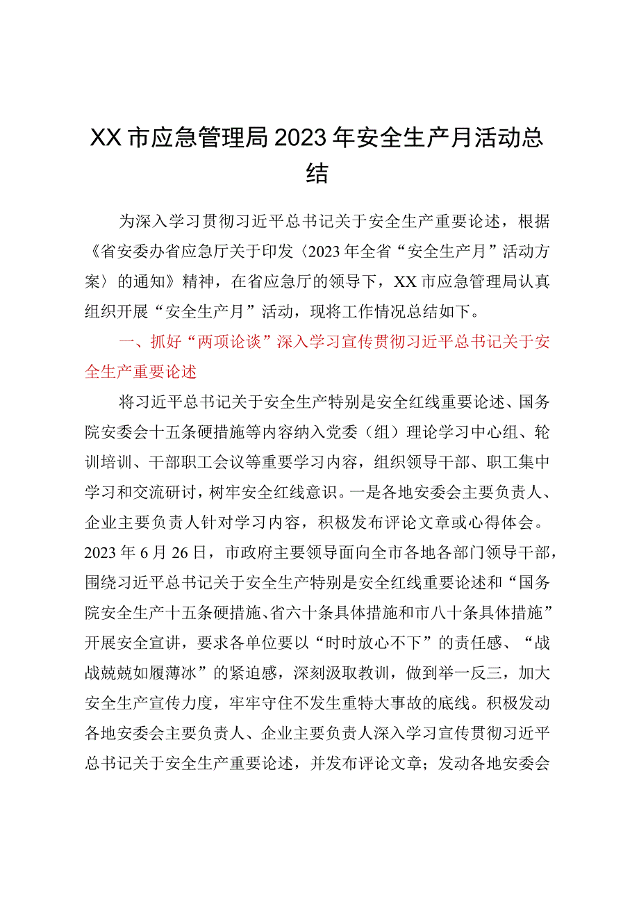 XX市应急管理局2023年安全生产月活动总结.docx_第1页