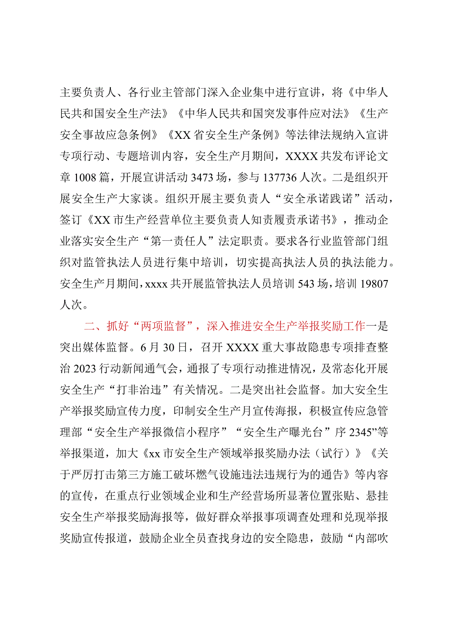 XX市应急管理局2023年安全生产月活动总结.docx_第2页