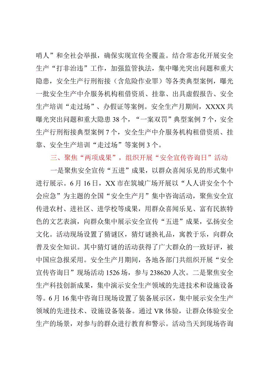 XX市应急管理局2023年安全生产月活动总结.docx_第3页