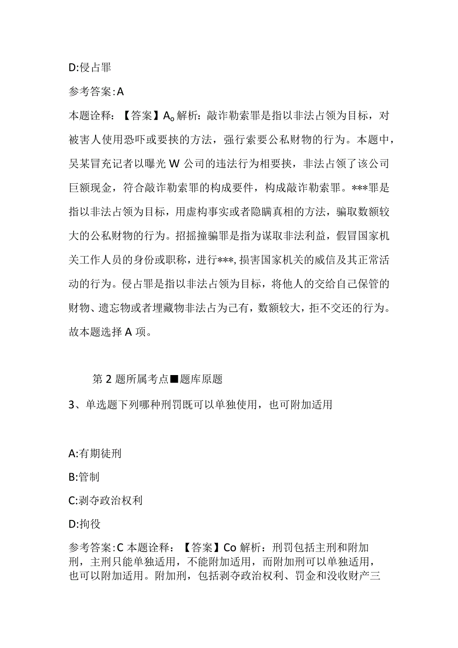 广西来宾市武宣县参加广西2023届师范类生就业双选会招考聘用模拟题二.docx_第2页