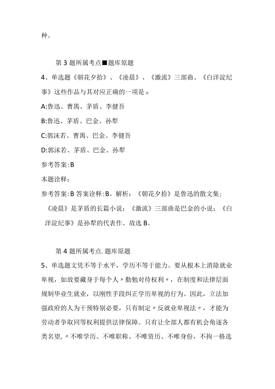 广西来宾市武宣县参加广西2023届师范类生就业双选会招考聘用模拟题二.docx_第3页