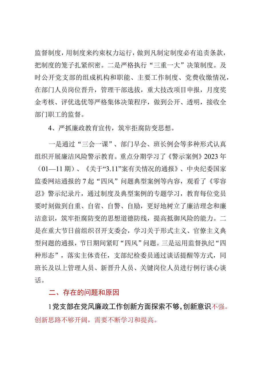 XXX党支部2023年党风廉政建设和反腐败工作开展情况报告.docx_第3页