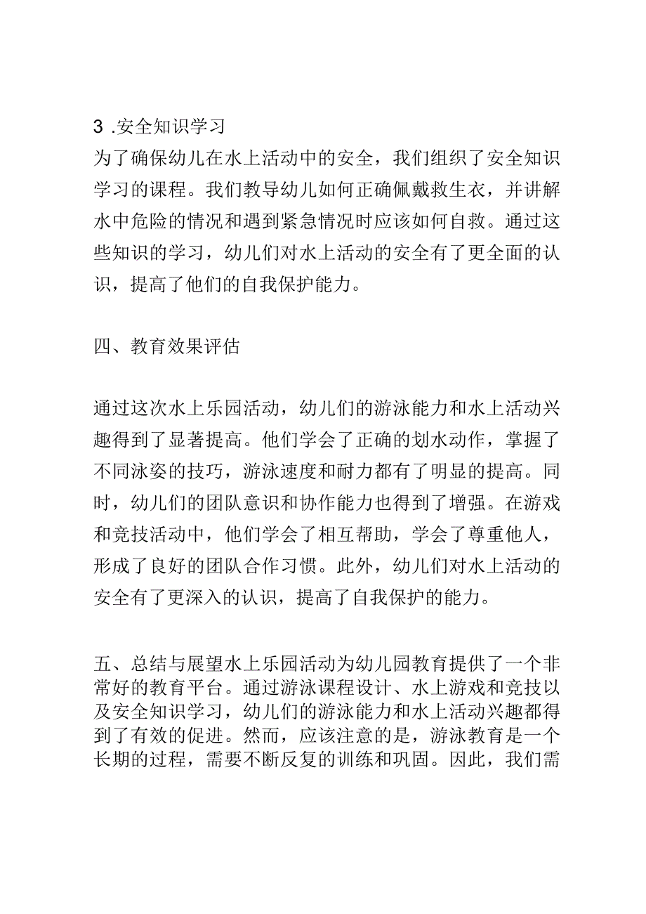 幼儿园教育案例： 发展游泳能力水上乐园中的畅游乐趣.docx_第3页