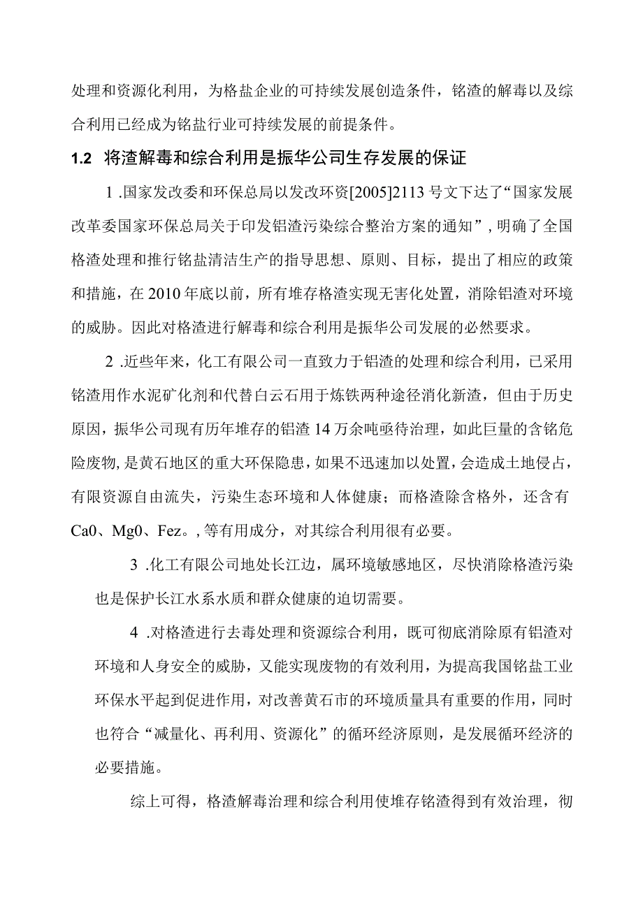 化工公司持续清洁生产堆存铬渣干法解毒掺料制水泥实施方案.docx_第2页