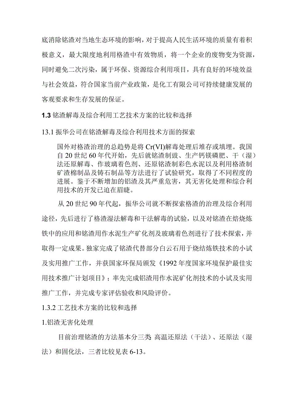 化工公司持续清洁生产堆存铬渣干法解毒掺料制水泥实施方案.docx_第3页