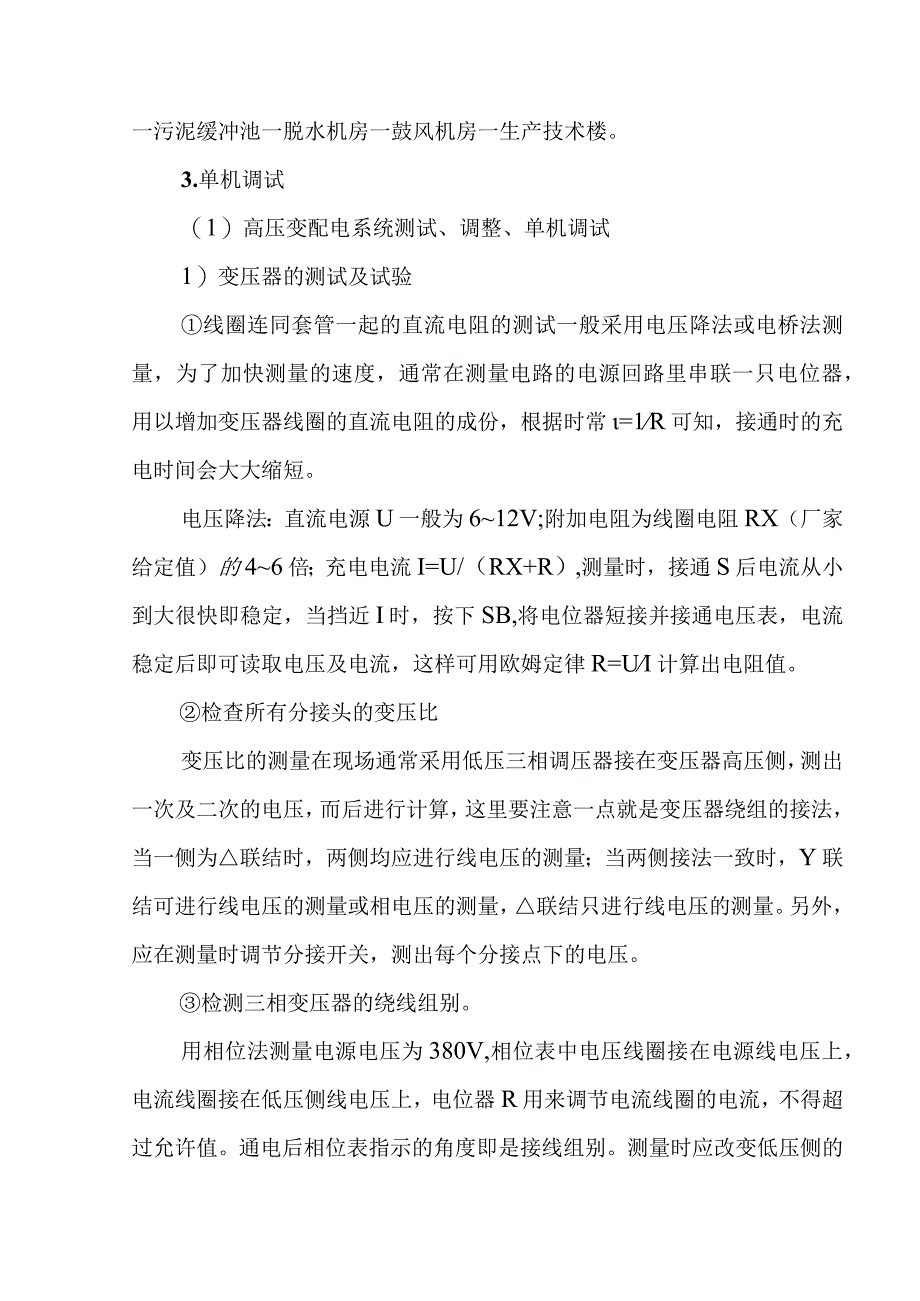 污水处理厂扩建工程单机调试和系统调试施工方案.docx_第2页