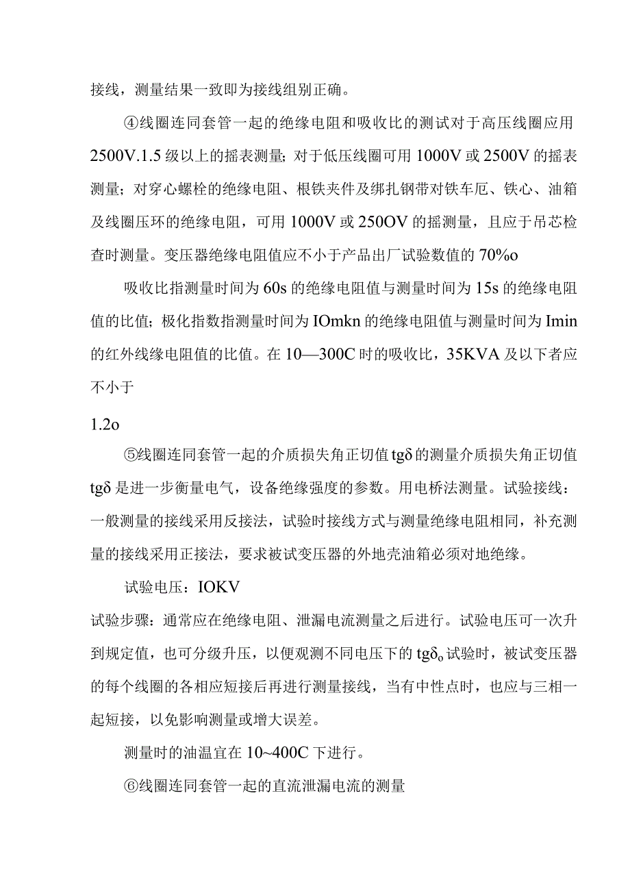 污水处理厂扩建工程单机调试和系统调试施工方案.docx_第3页