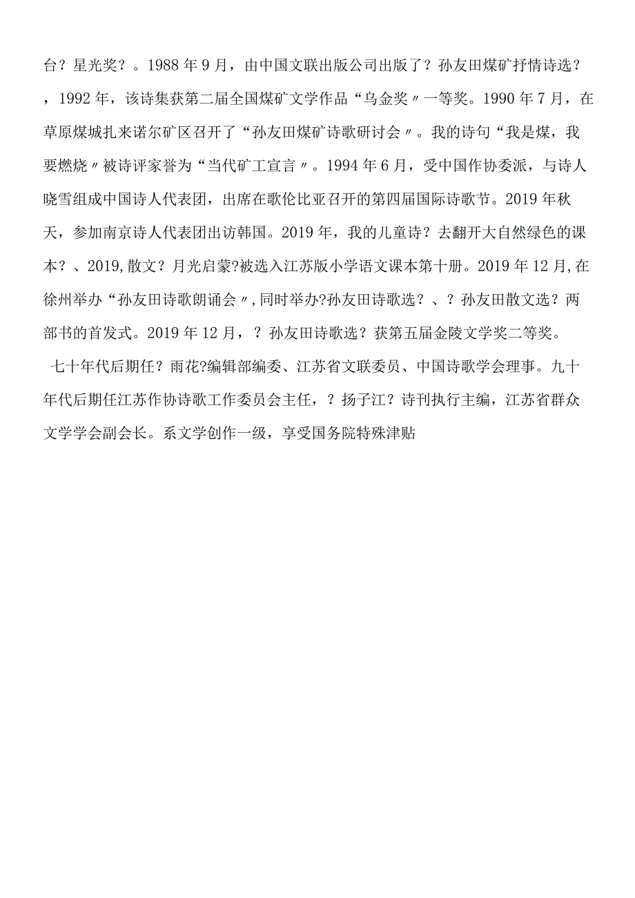 《月光启蒙》背景资料：作者资料.docx_第2页