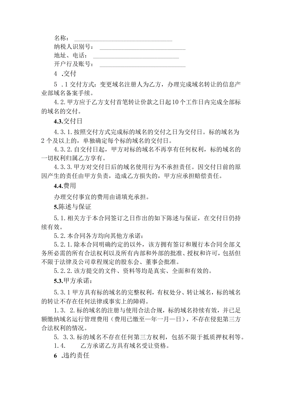 域名转让合同书.docx_第2页