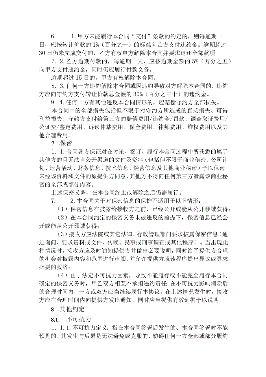 域名转让合同书.docx_第3页