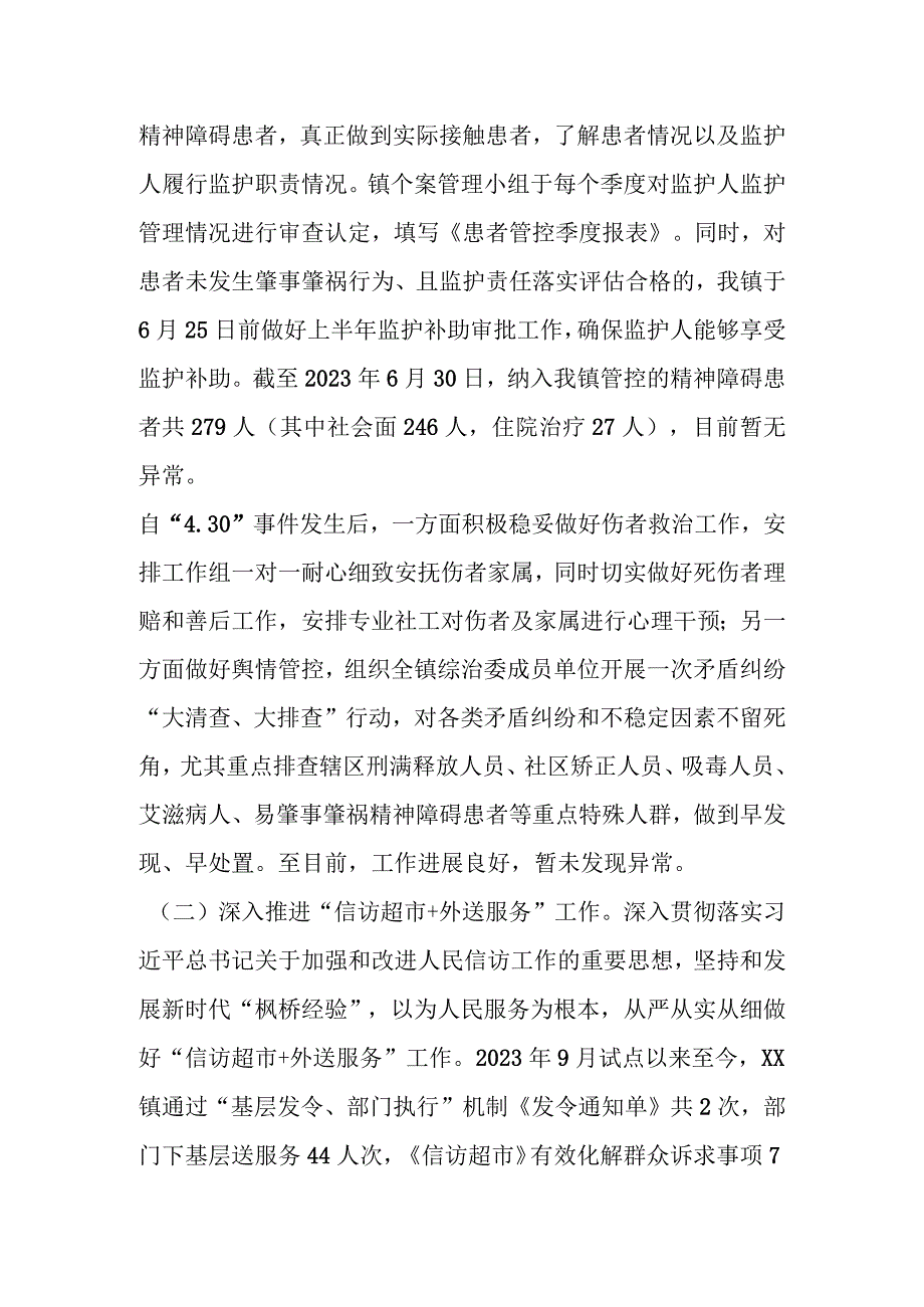 某镇关于2023年综治工作平安建设上半年情况总结.docx_第2页