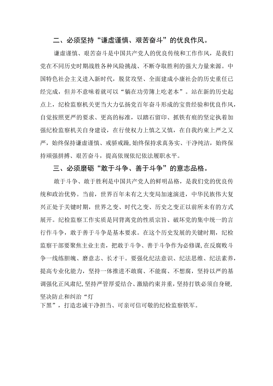 2023纪检监察干部队伍教育整顿纪检干部心得体会及研讨发言范文通用精选3篇.docx_第2页