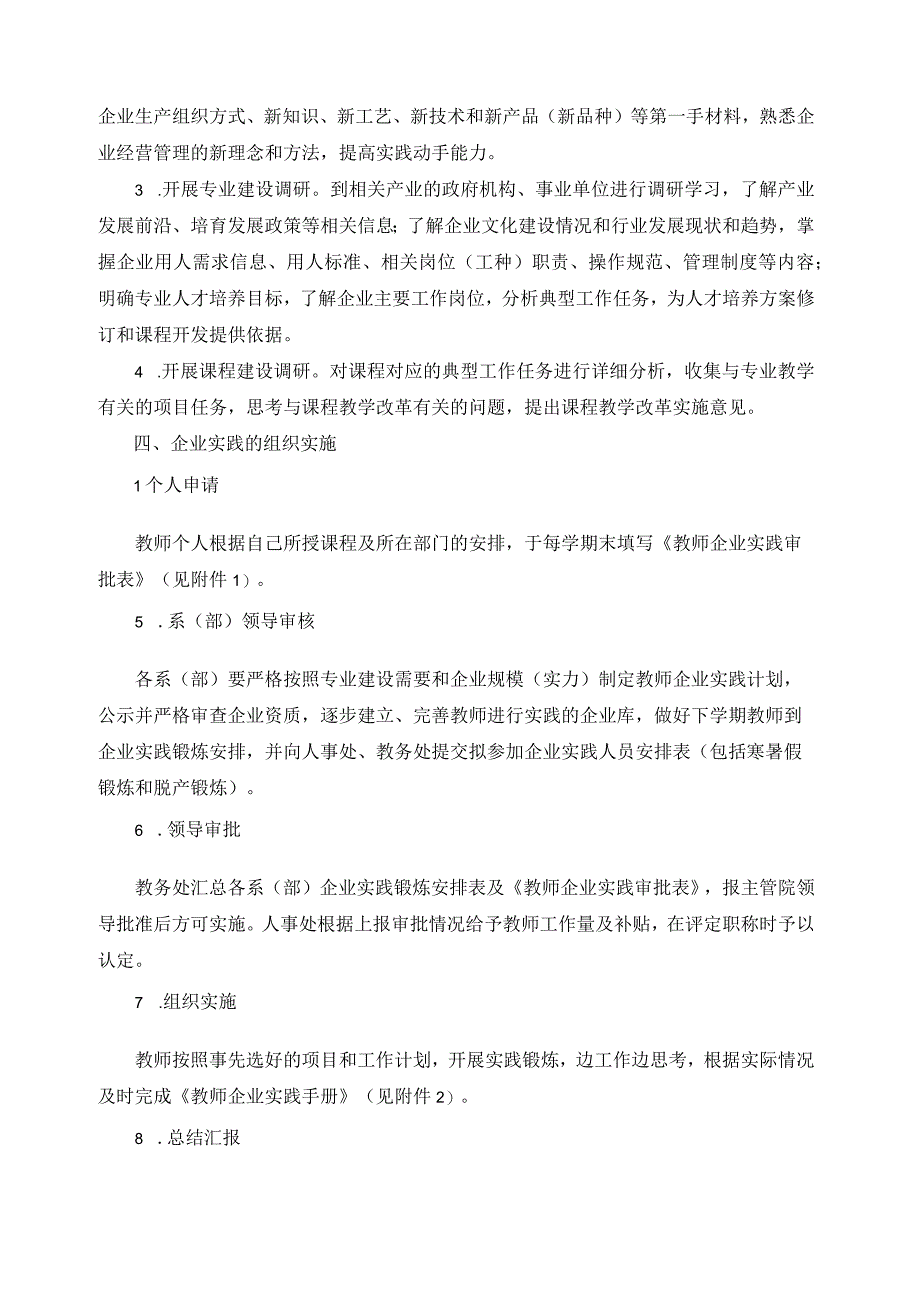 教师企业实践管理办法.docx_第2页