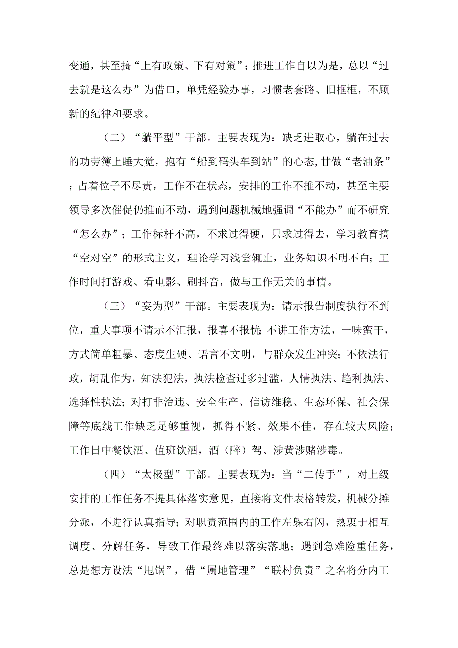 XX镇紧盯五型问题干部深化集中整治工作方案.docx_第2页