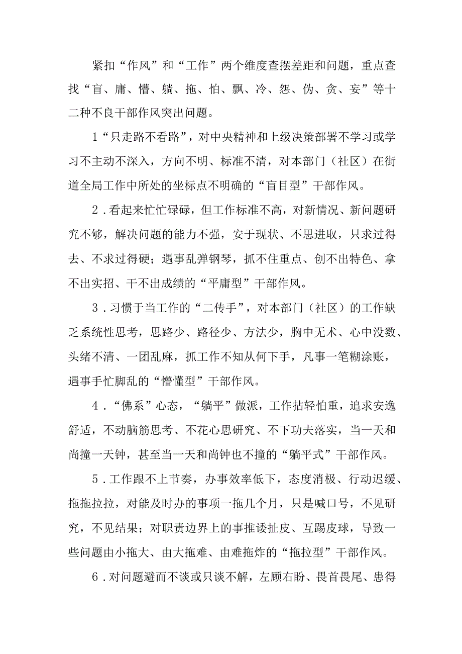 关于进一步优化干部作风打造清廉机关的实施方案.docx_第2页