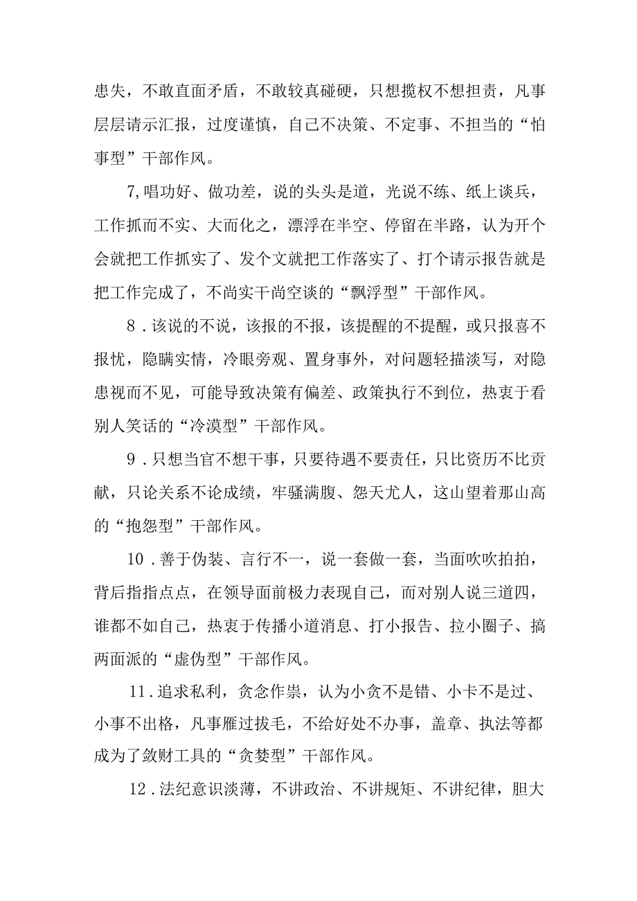 关于进一步优化干部作风打造清廉机关的实施方案.docx_第3页