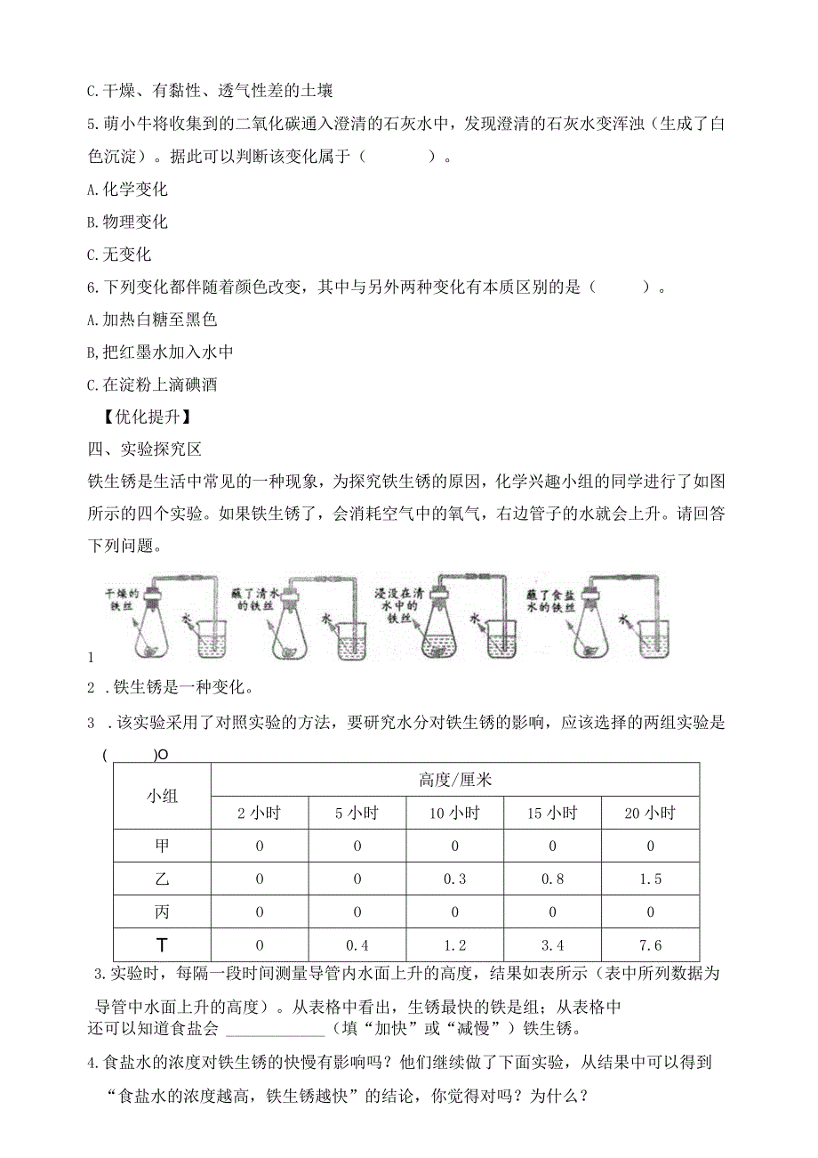 六下44变化中伴随的现象.docx_第2页