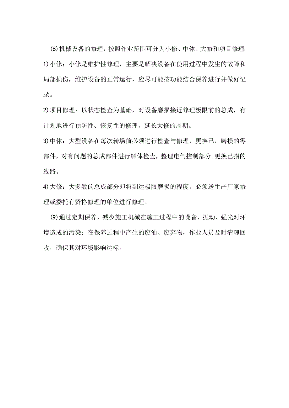 机械设备维修及保养制度模板范本.docx_第2页