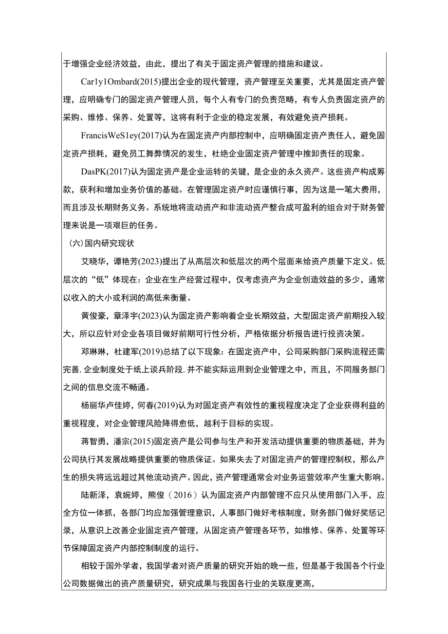 《食品加工企业千味央厨固定资产质量分析》开题报告文献综述3000字 .docx_第2页