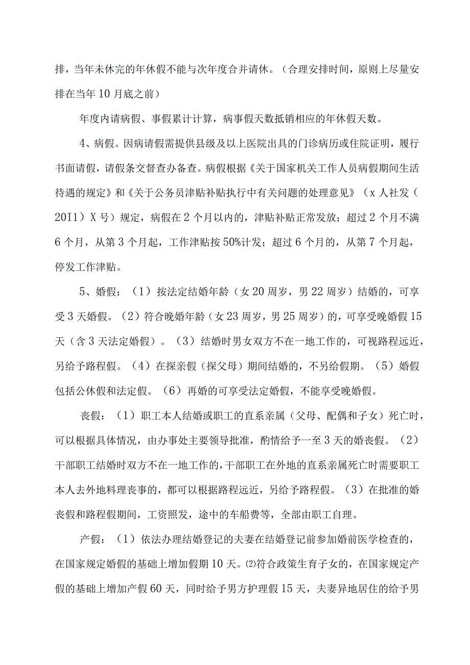 XX镇办事处机关干部考勤奖惩办法.docx_第2页