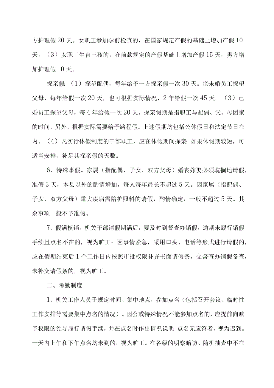 XX镇办事处机关干部考勤奖惩办法.docx_第3页