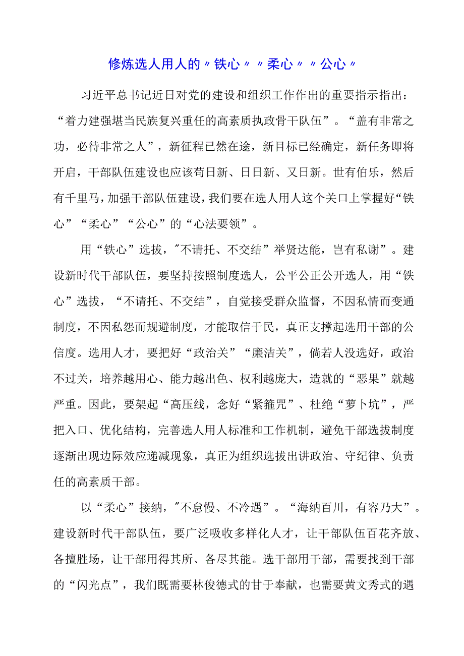 学习《党的建设和组织工作》专题精神心得资料.docx_第1页