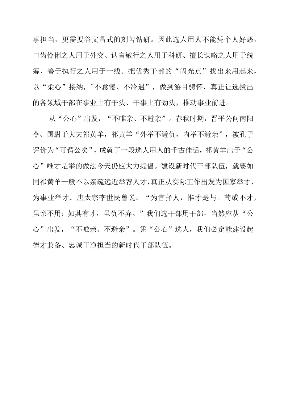 学习《党的建设和组织工作》专题精神心得资料.docx_第2页