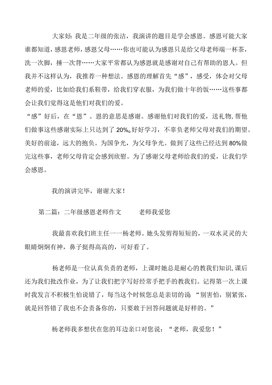 二年级感恩演讲稿.docx_第2页