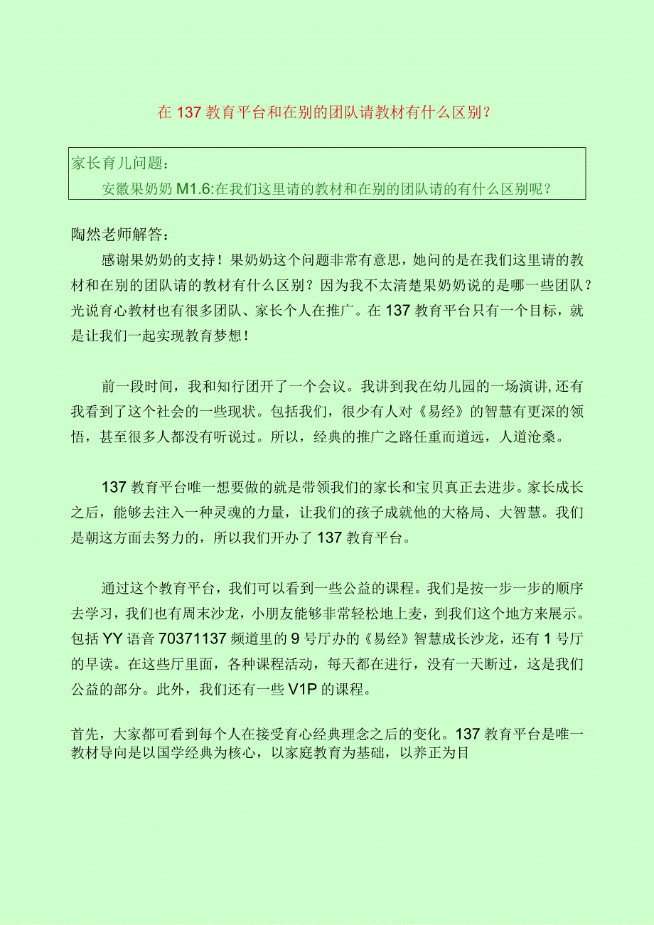 375 在137教育平台和在别的团队请教材有什么区别？.docx_第1页