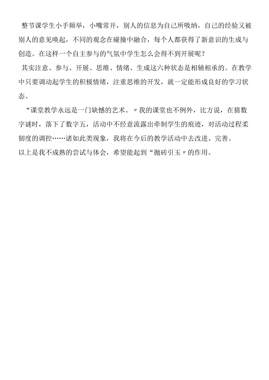 《有趣的数字诗》教学反思.docx_第2页