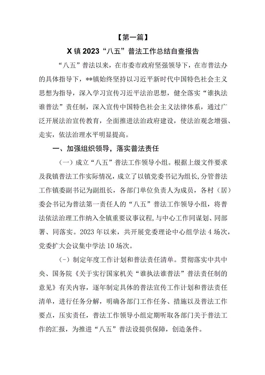 5篇2023年八五普法工作总结自查报告.docx_第2页