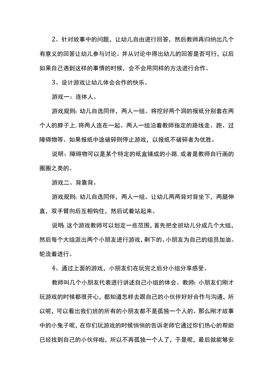 中班心理健康：孤独的小兔.docx_第2页